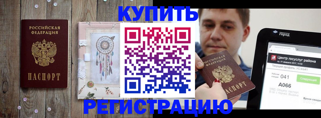 прописка ребенка в Реже