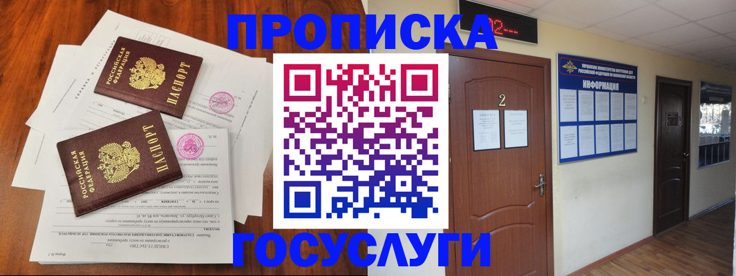 прописка законно в Реже