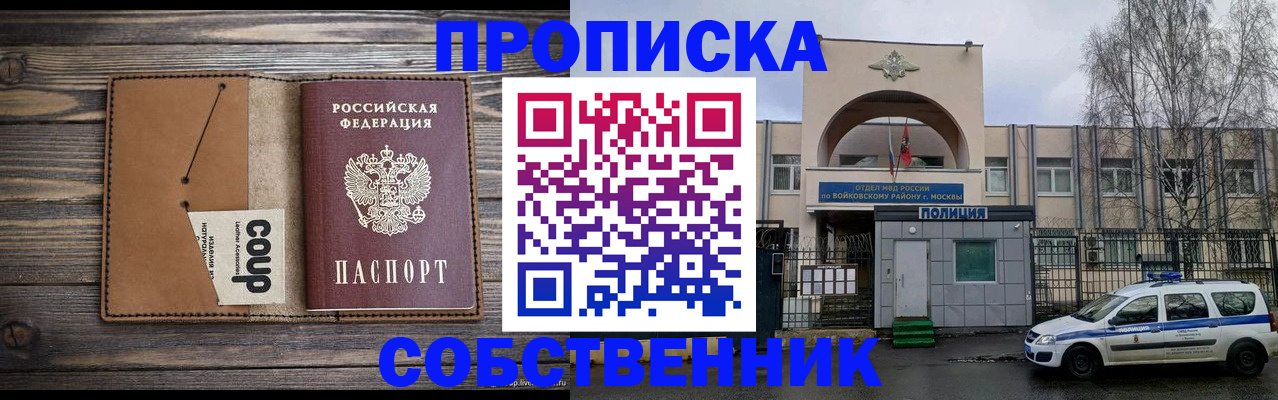 прописка от собственника в Реже