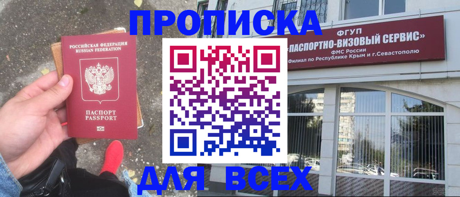 временная прописка в Реже