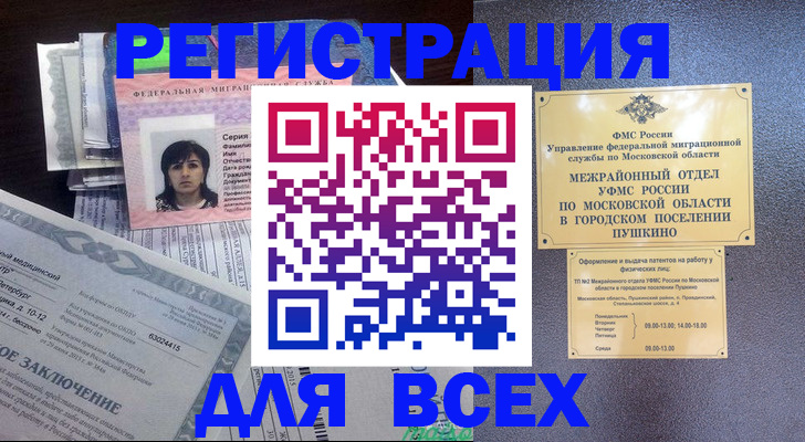 временная прописка в Реже